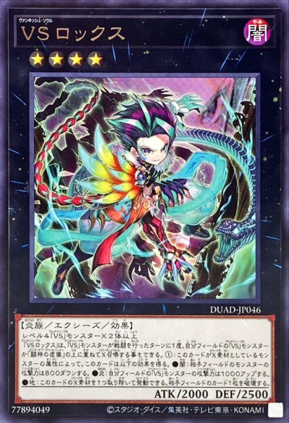 画像1: VSロックス【レア】{DUAD-JP046}《エクシーズ》 (1)