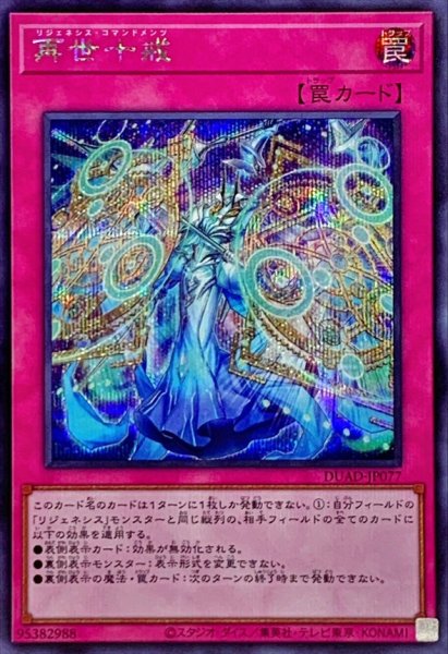 画像1: 再世十戒【シークレット】{DUAD-JP077}《罠》 (1)
