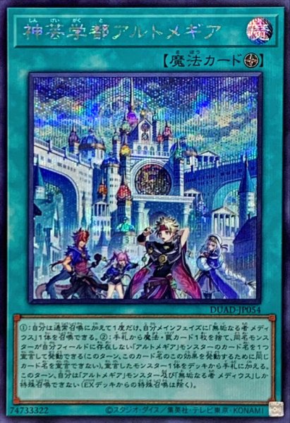 画像1: 神芸学都アルトメギア【シークレット】{DUAD-JP054}《魔法》 (1)