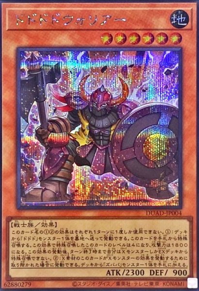 画像1: ドドドドウォリアー【シークレット】{DUAD-JP004}《モンスター》 (1)
