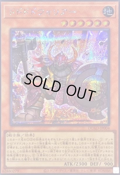 画像1: 〔状態B〕ドドドドウォリアー【シークレット】{DUAD-JP004}《モンスター》 (1)