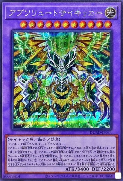 画像1: アブソリュートサイキッカー【シークレット】{DUAD-JP034}《融合》 (1)