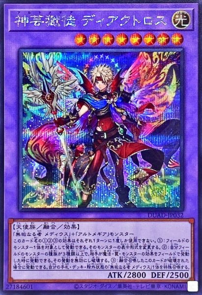 画像1: 神芸獄徒ディアクトロス【シークレット】{DUAD-JP032}《融合》 (1)