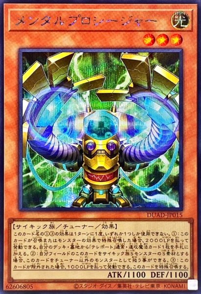 画像1: メンタルプロシージャー【シークレット】{DUAD-JP015}《モンスター》 (1)