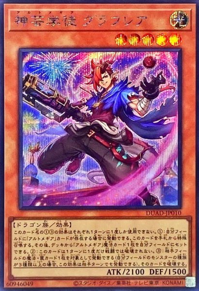 画像1: 神芸学徒グラフレア【シークレット】{DUAD-JP010}《モンスター》 (1)