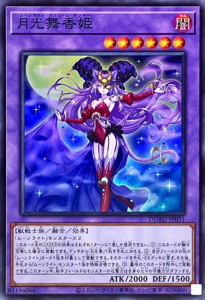 画像1: 月光舞香姫【スーパー】{DUAD-JP031}《融合》 (1)