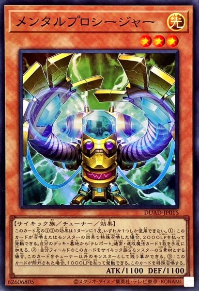 画像1: メンタルプロシージャー【スーパー】{DUAD-JP015}《モンスター》 (1)