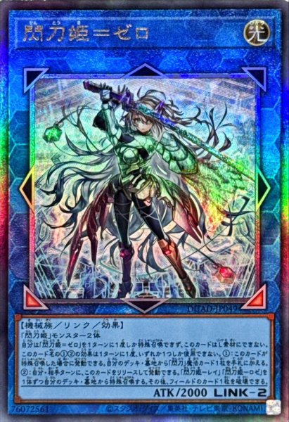 画像1: 閃刀姫ゼロ【レリーフ】{DUAD-JP049}《リンク》 (1)