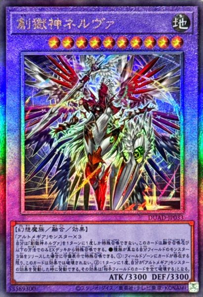 画像1: 創獄神ネルヴァ【レリーフ】{DUAD-JP033}《融合》 (1)