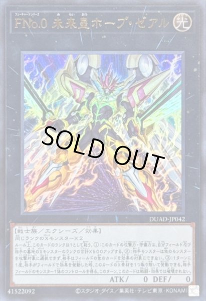 画像1: 〔状態A-〕FNo0未来皇ホープゼアル【ウルトラ】{DUAD-JP042}《エクシーズ》 (1)