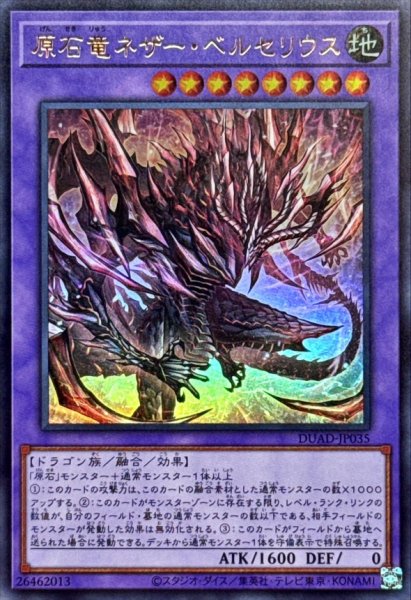 画像1: 原石竜ネザーベルセリウス【ウルトラ】{DUAD-JP035}《融合》 (1)