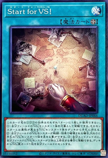 画像1: StartforVS!【ノーマル】{DUAD-JP066}《魔法》 (1)