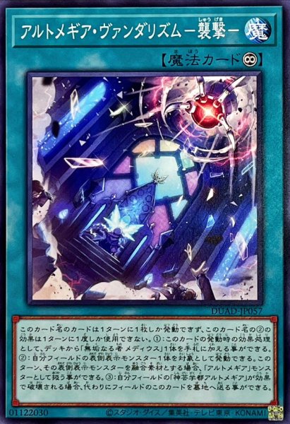 画像1: アルトメギアヴァンダリズム襲撃【ノーマル】{DUAD-JP057}《魔法》 (1)