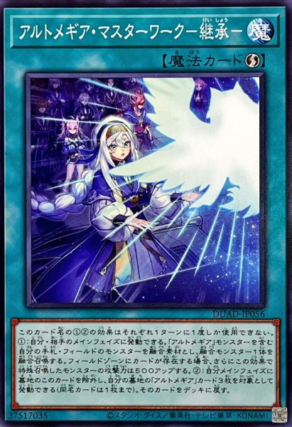 画像1: アルトメギアマスターワーク継承【ノーマル】{DUAD-JP056}《魔法》 (1)