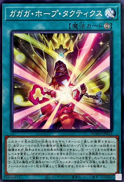 画像1: ガガガホープタクティクス【ノーマル】{DUAD-JP052}《魔法》 (1)