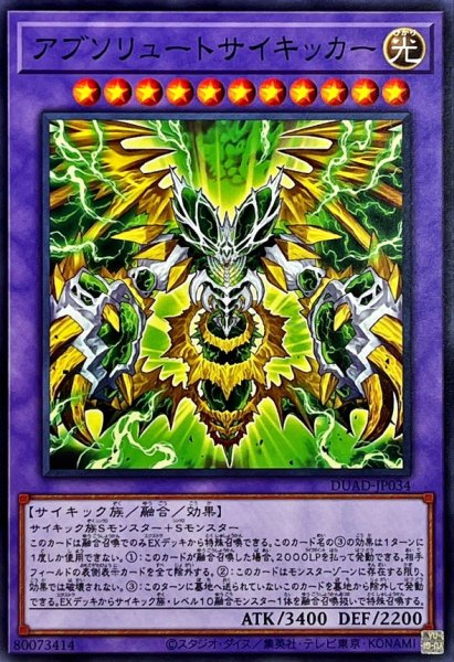 画像1: アブソリュートサイキッカー【ノーマル】{DUAD-JP034}《融合》 (1)