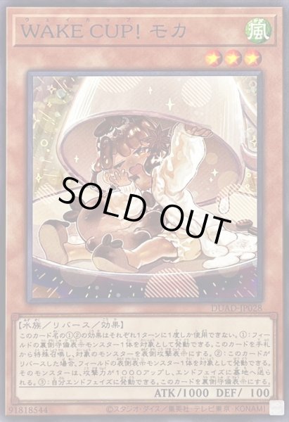 画像1: 〔状態A-〕WAKECUP!モカ【ノーマル】{DUAD-JP028}《モンスター》 (1)