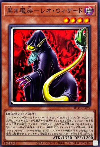 画像1: 黒き魔族レオウィザード【ノーマル】{DUAD-JP027}《モンスター》 (1)