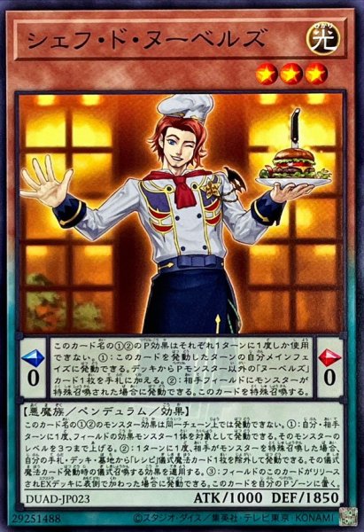 画像1: シェフドヌーベルズ【ノーマル】{DUAD-JP023}《モンスター》 (1)