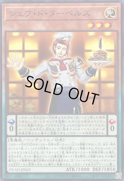 画像1: シェフドヌーベルズ【ノーマル】{DUAD-JP023}《モンスター》 (1)