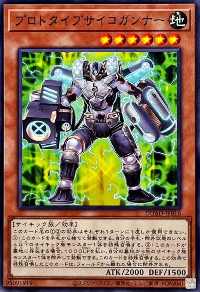 画像1: プロトタイプサイコガンナー【ノーマル】{DUAD-JP016}《モンスター》 (1)
