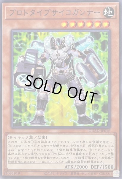 画像1: プロトタイプサイコガンナー【ノーマル】{DUAD-JP016}《モンスター》 (1)