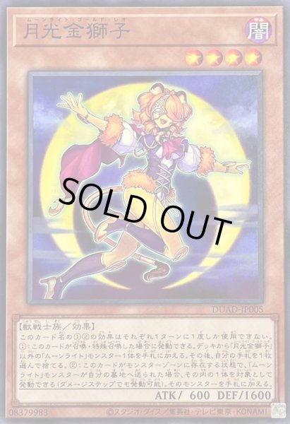 画像1: 月光金獅子【ノーマル】{DUAD-JP005}《モンスター》 (1)