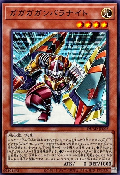 画像1: ガガガガンバラナイト【ノーマル】{DUAD-JP002}《モンスター》 (1)