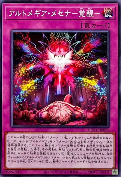 画像1: アルトメギアメセナ覚醒【ノーマル】{DUAD-JP075}《罠》 (1)
