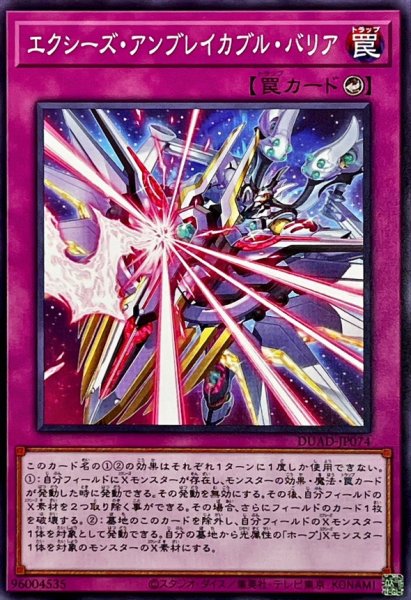 画像1: エクシーズアンブレイカブルバリア【ノーマル】{DUAD-JP074}《罠》 (1)
