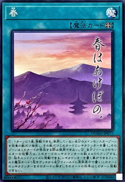 画像1: 春【ノーマル】{DUAD-JP073}《魔法》 (1)