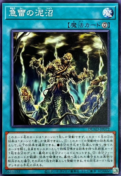 画像1: 急雷の泥沼【ノーマル】{DUAD-JP072}《魔法》 (1)