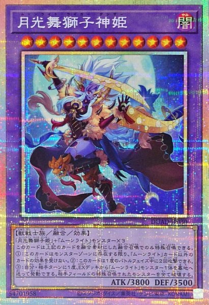 画像1: 月光舞獅子神姫【プリズマティックシークレット】{DUAD-JP030}《融合》 (1)