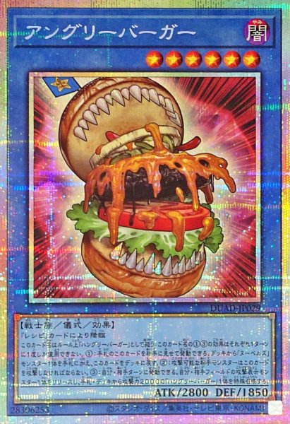 画像1: アングリーバーガー【プリズマティックシークレット】{DUAD-JP029}《儀式》 (1)