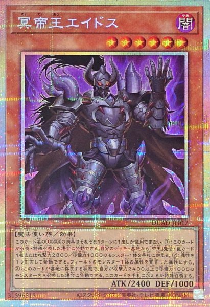 画像1: 冥帝王エイドス【プリズマティックシークレット】{DUAD-JP017}《モンスター》 (1)
