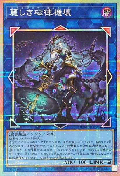 画像1: 麗しき磁律機壊【プリズマティックシークレット】{DUAD-JP050}《リンク》 (1)