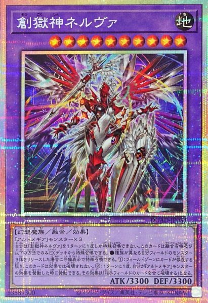 画像1: 創獄神ネルヴァ【プリズマティックシークレット】{DUAD-JP033}《融合》 (1)