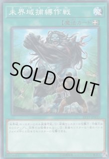 未界域 - カードラッシュ[遊戯王]