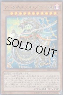 アークネメシスプロートス - カードラッシュ[遊戯王]