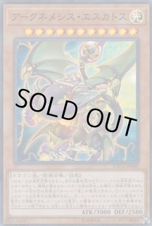 アークネメシスエスカトス - カードラッシュ[遊戯王]