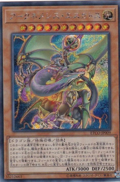 画像1: アークネメシスエスカトス【シークレット】{ETCO-JP009}《モンスター》 (1)