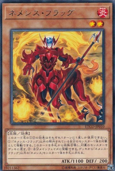 画像1: ネメシスフラッグ【レア】{ETCO-JP010}《モンスター》 (1)