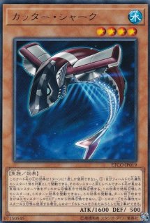 ヴァリアントシャークランサー【ウルトラ】{ETCO-JP044}《エクシーズ》