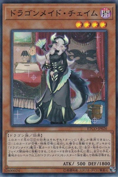 画像1: 〔状態A-〕ドラゴンメイドチェイム【スーパー】{ETCO-JP026}《モンスター》 (1)