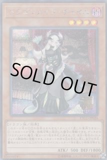 チェイム　20th　美品 ドラゴンメイドチェイム【20thシークレット】{ETCO-JP026}《モンスター》