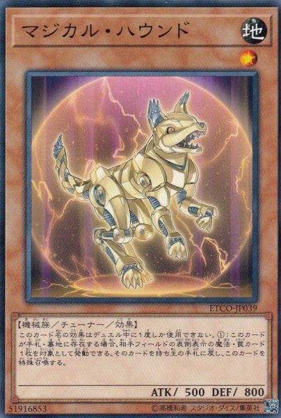 画像1: マジカルハウンド【ノーマル】{ETCO-JP039}《モンスター》 (1)