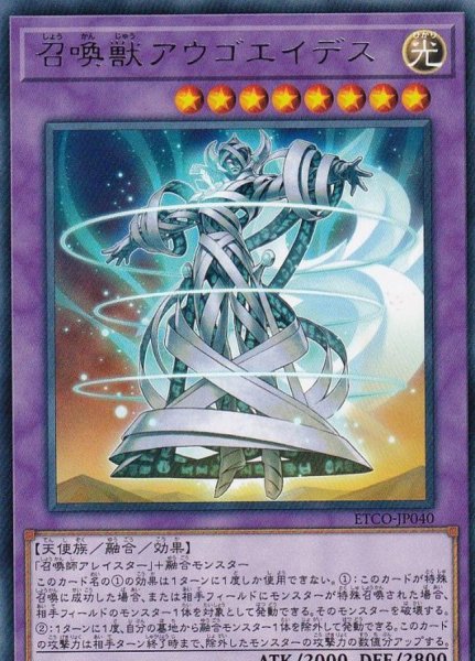 画像1: 〔状態B〕召喚獣アウゴエイデス【レア】{ETCO-JP040}《融合》 (1)