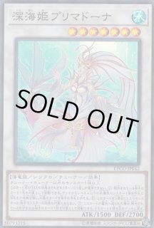 深海姫プリマドーナ - カードラッシュ[遊戯王]