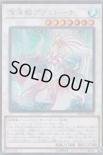深海姫プリマドーナ - カードラッシュ[遊戯王]