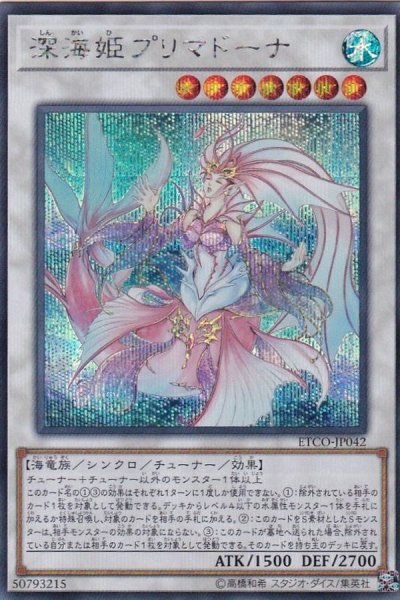 画像1: 〔状態A-〕深海姫プリマドーナ【シークレット】{ETCO-JP042}《シンクロ》 (1)